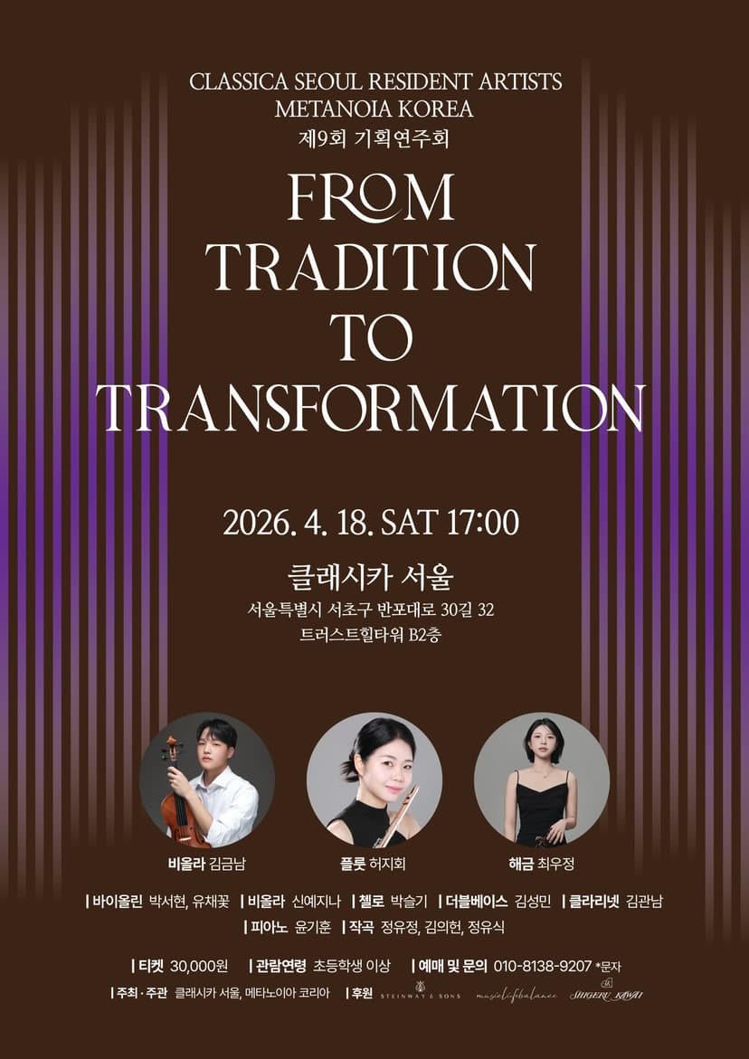 제9회 클래시카서울 상주단체 기획연주회, FROM TRADITION TO TRANSFORMATION