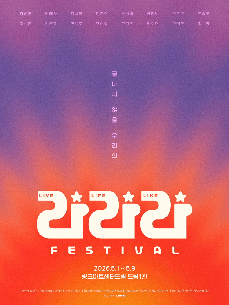 라라라페스티벌, 권태하 & 박상혁 & 조성필 콘서트: 데이오프