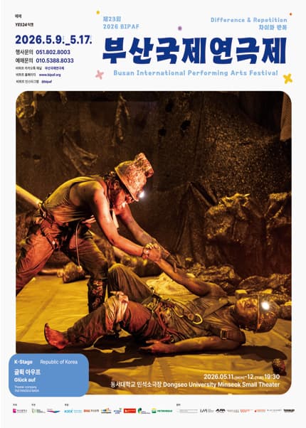 제23회 부산국제연극제, 글뤽 아우프 (Gluck auf)