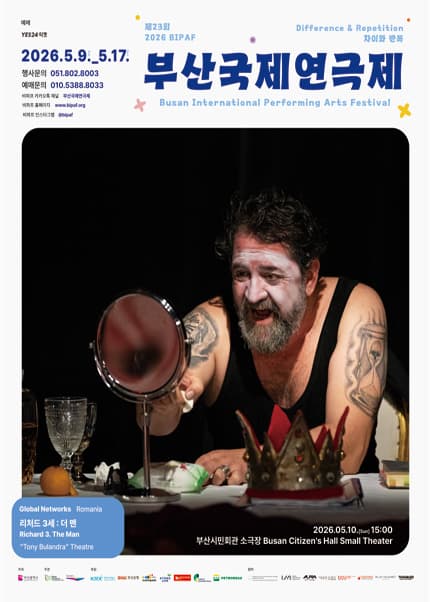 제23회 부산국제연극제, 리처드 3세: 더 맨 (Richard 3. The Man)