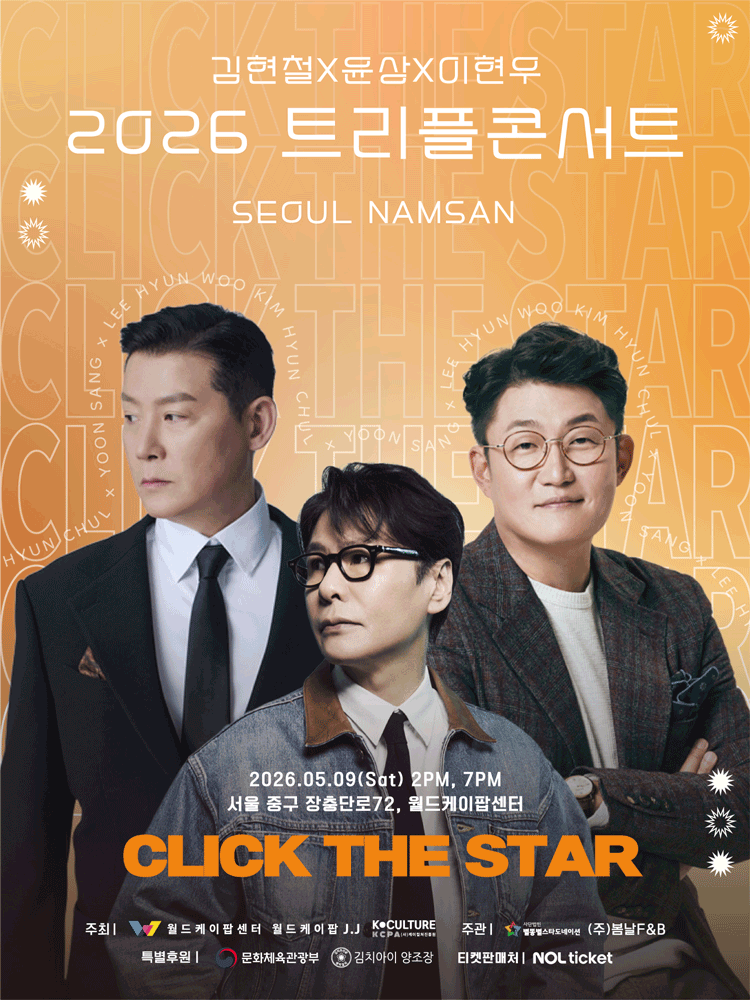 김현철 & 윤상 & 이현우 트리플 콘서트 [서울 중구]