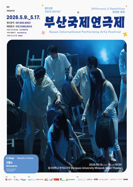 제23회 부산국제연극제, 코뿔소