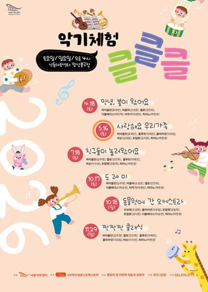 NAC 문화예술교육 공연 및 체험, 악기체험 클클클 Ⅱ. 사랑해요 우리 가족