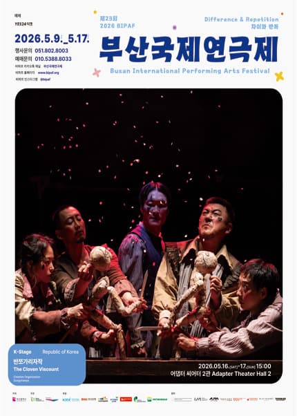 제23회 부산국제연극제, 반쪼가리 자작