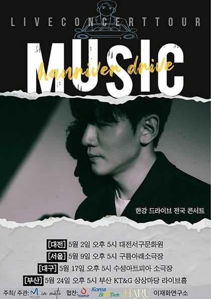 한강 소극장 전국투어 공연: 한강 드라이브 [대전]