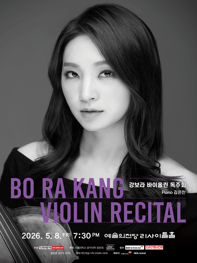 강보라 바이올린 독주회