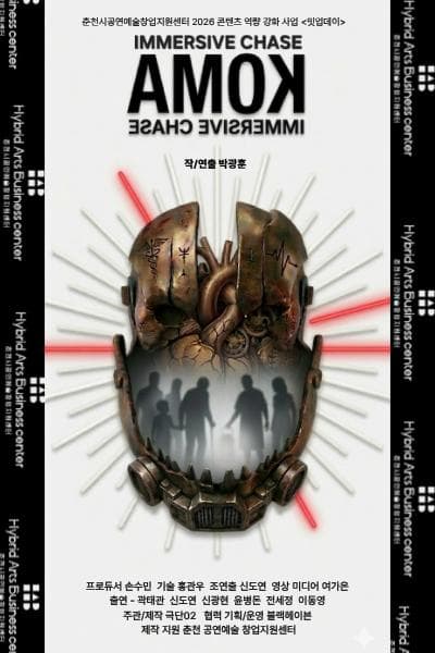 이머시브 체이스, AMOK
