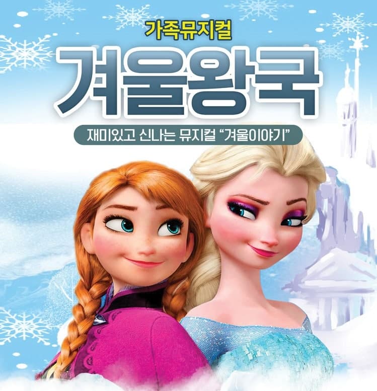 겨울왕국: 겨울이야기 [여주]