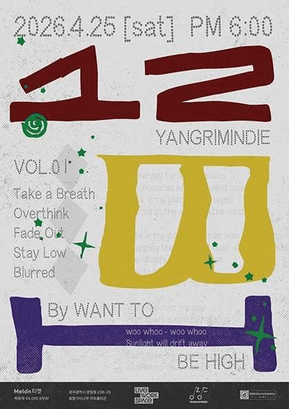양림인디, 12bh vol.01 gwangju [광주]