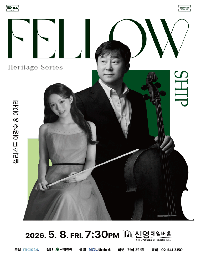 Heritage Series: The Fellowship, 첼리스트 이강호 & 이재리
