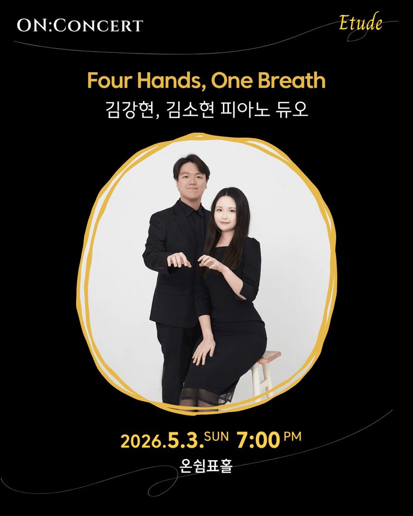 온: 콘서트, 김강현 & 김소현 피아노 듀오의 Four Hands, One Breath