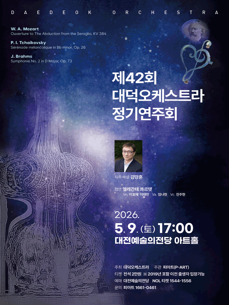제42회 대덕오케스트라 정기연주회