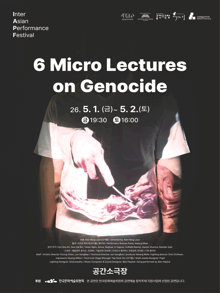 IAPF, 6 Micro Lectures on Genocide: 학살에 관한 여섯 개의 강의 [부산]