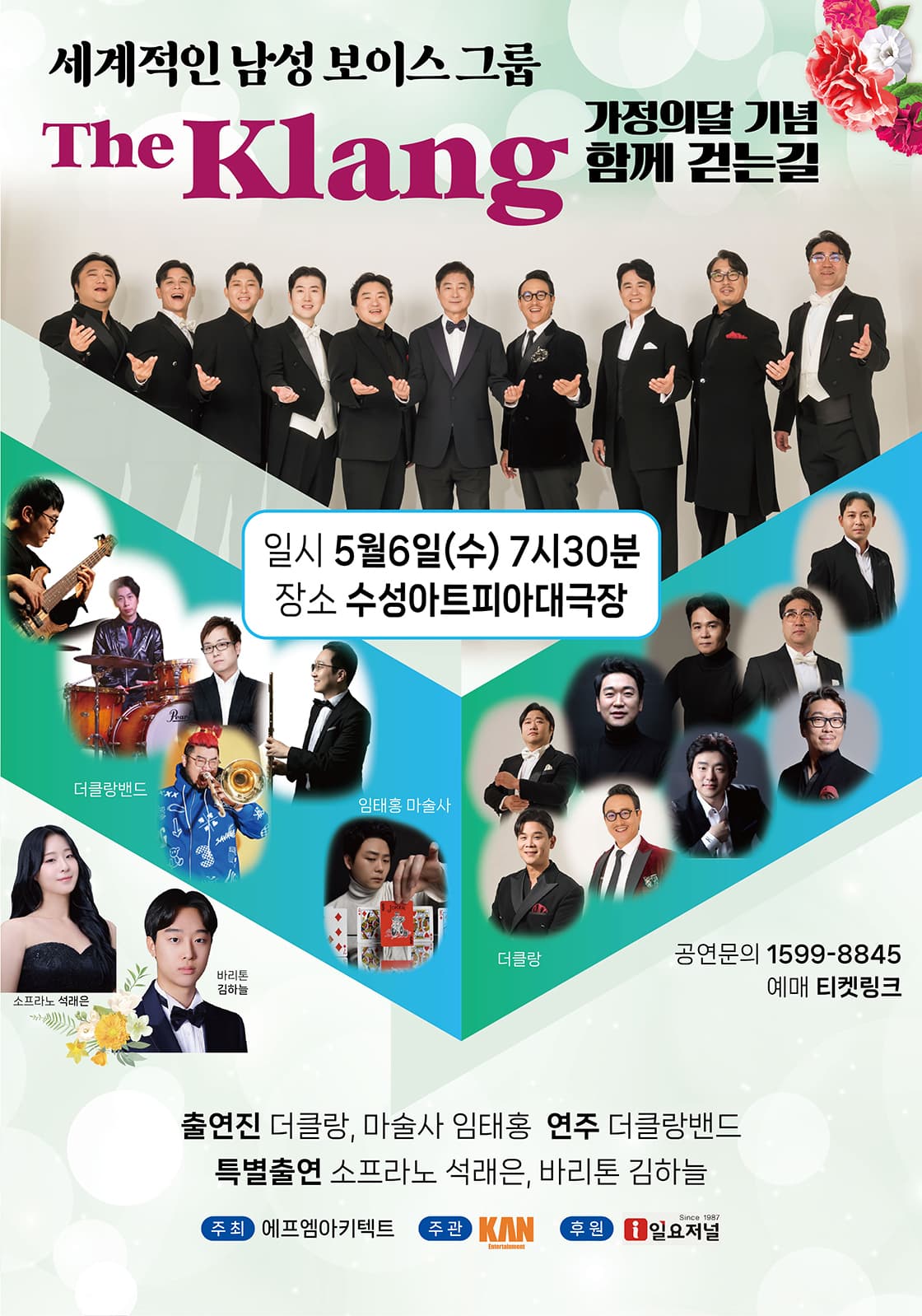 더 클랑 앙상블 콘서트