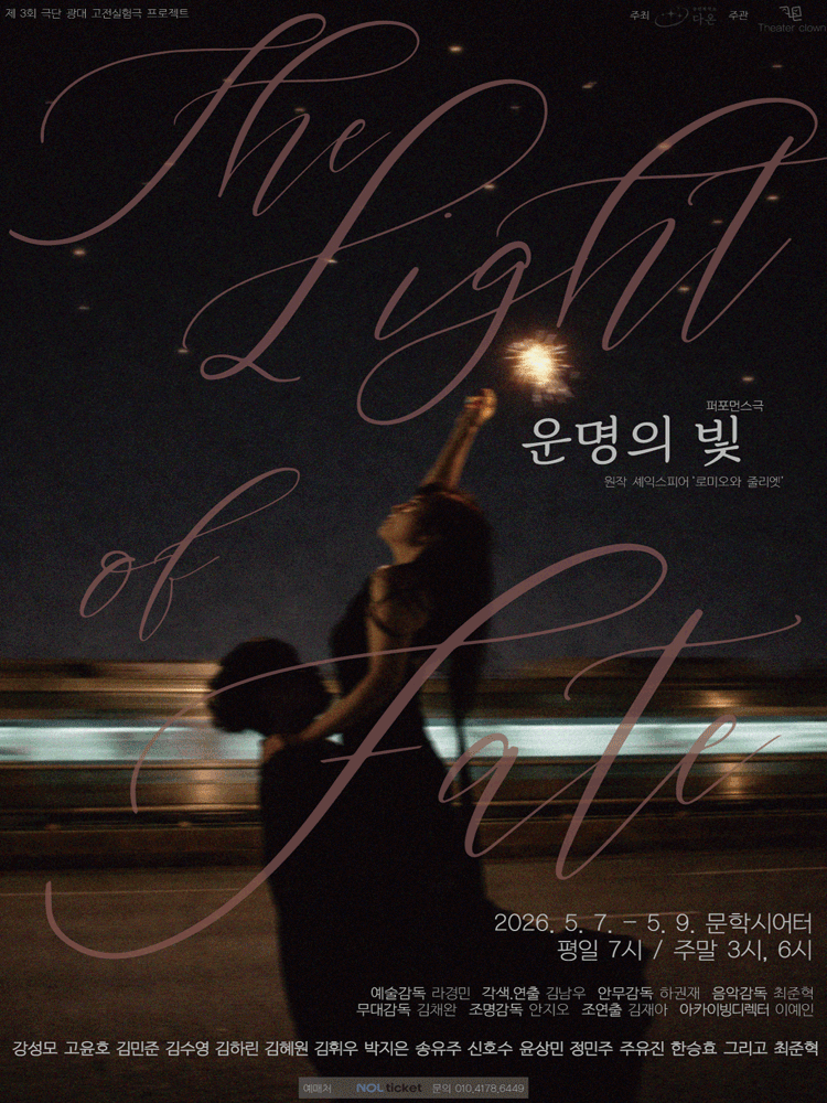 운명의 빛 [인천]