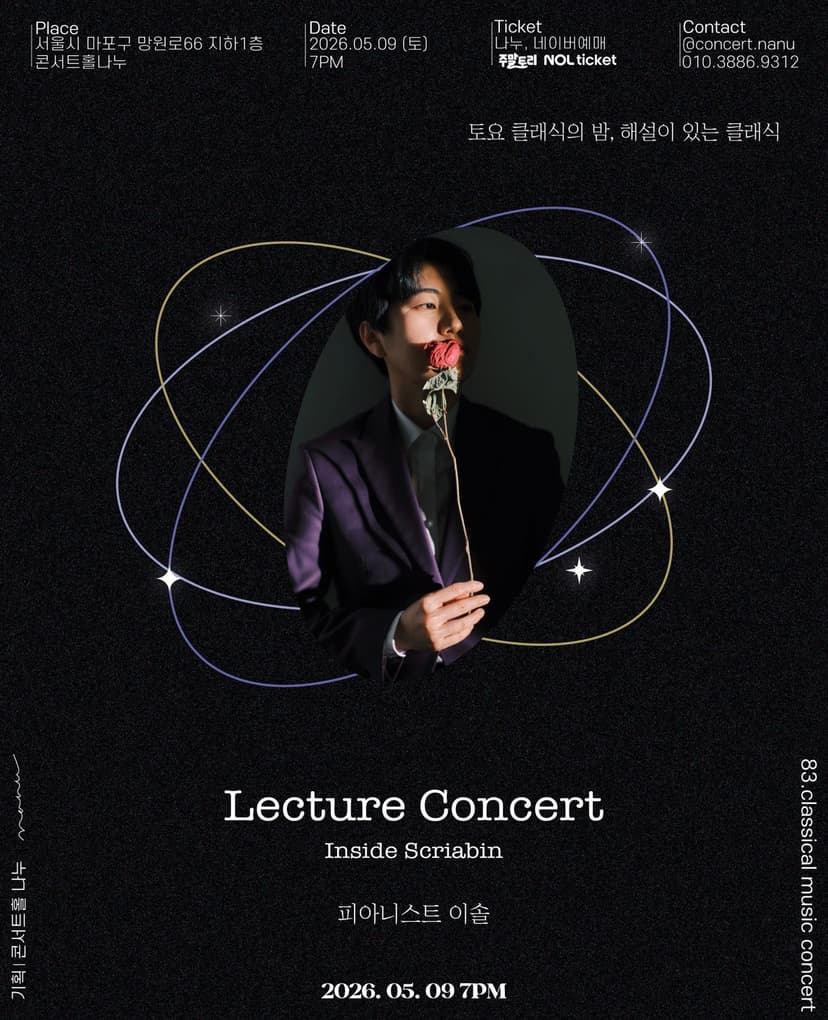 토요 클래식의 밤, 해설이 있는 클래식, 피아니스트 이솔 Lecture Concert: Inside Scriabin