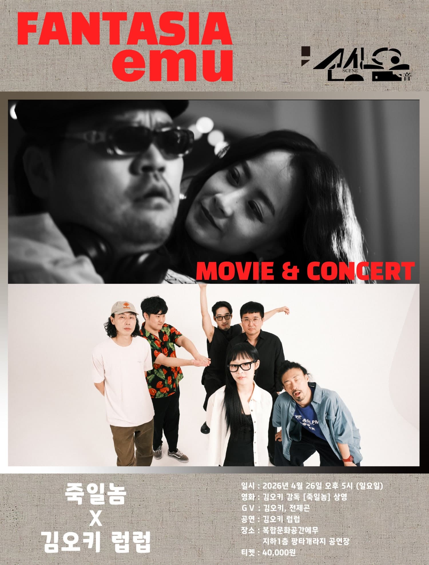 판타지아에무, 씬음 제4화: 죽일놈 X 김오키 럽럽