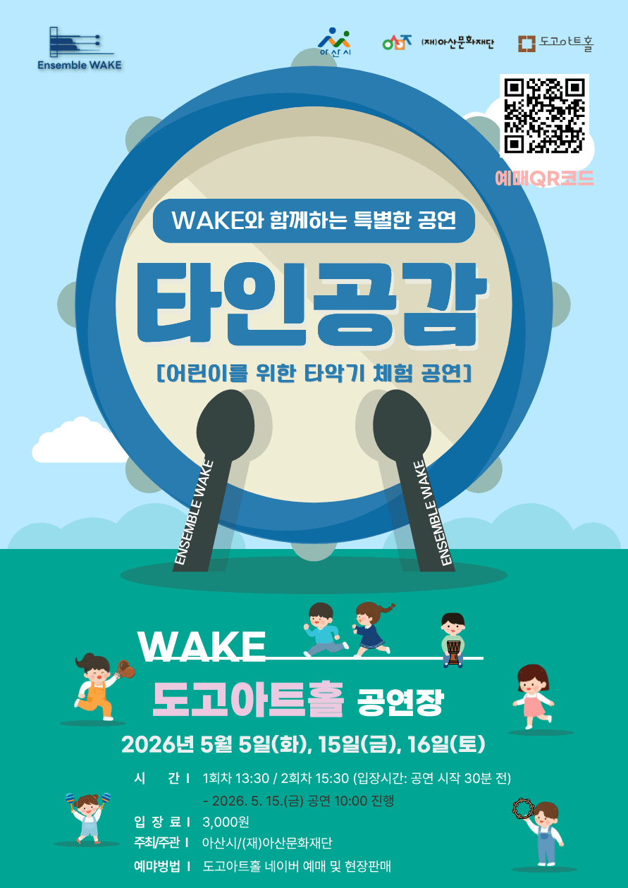 타인공감콘서트 [아산]