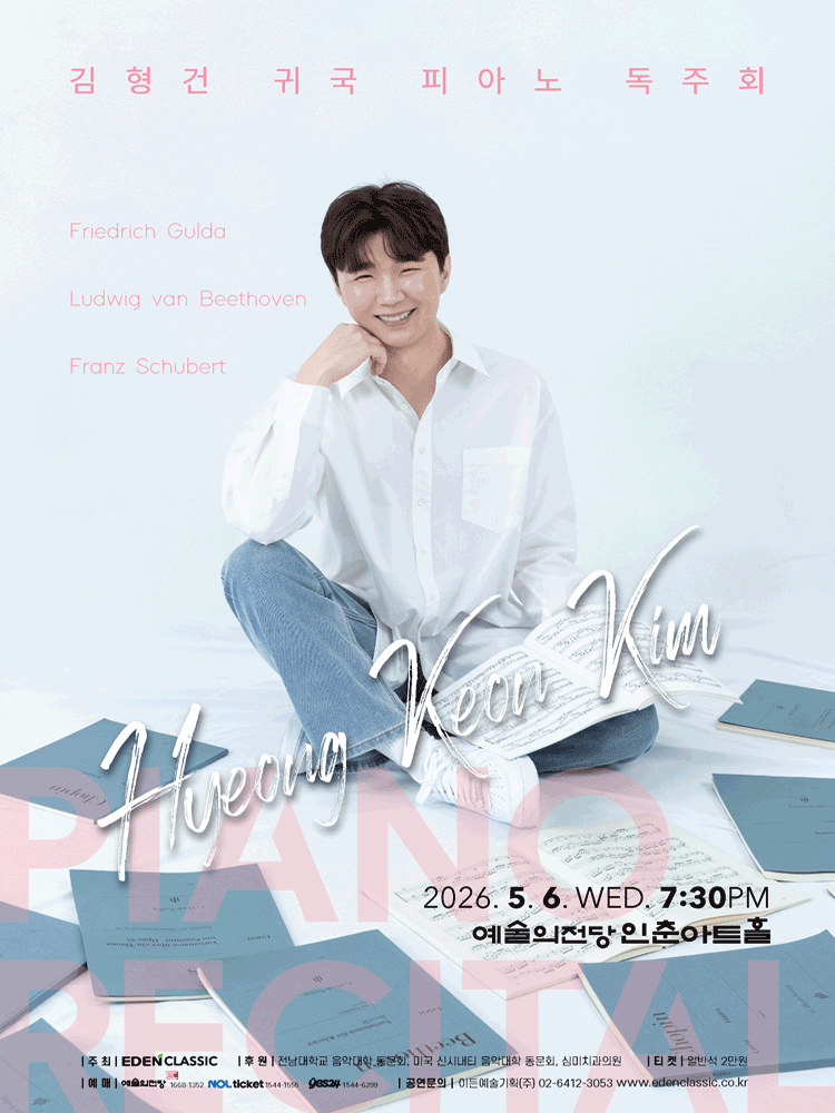 김형건 귀국 피아노 독주회