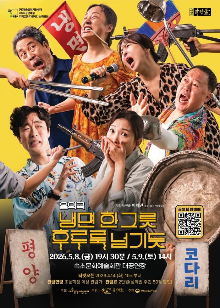 냉면 한 그릇 후루룩 넘기듯 [속초]