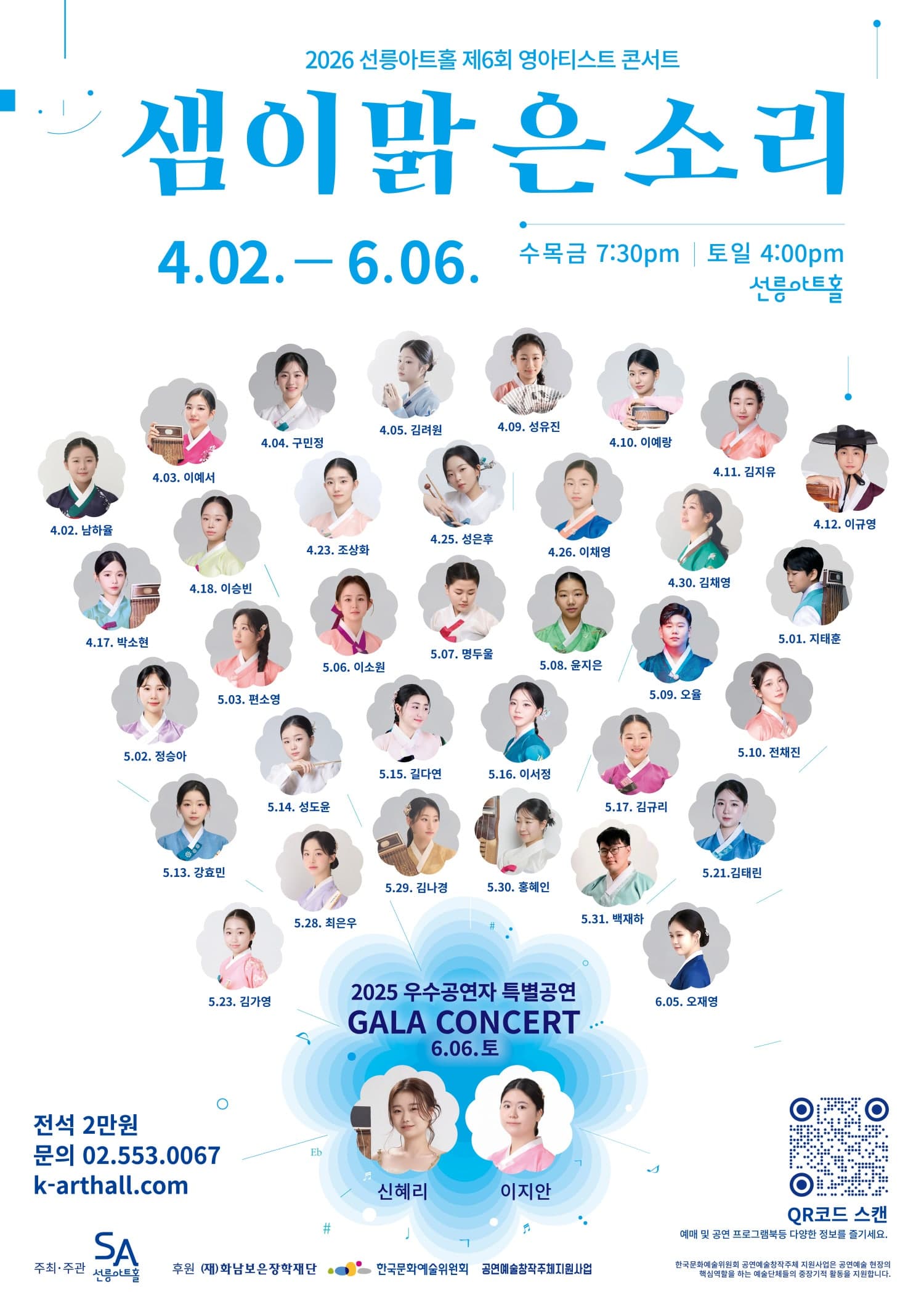 제6회 샘이맑은소리, 이소원의 판소리: 새눈 뜨다