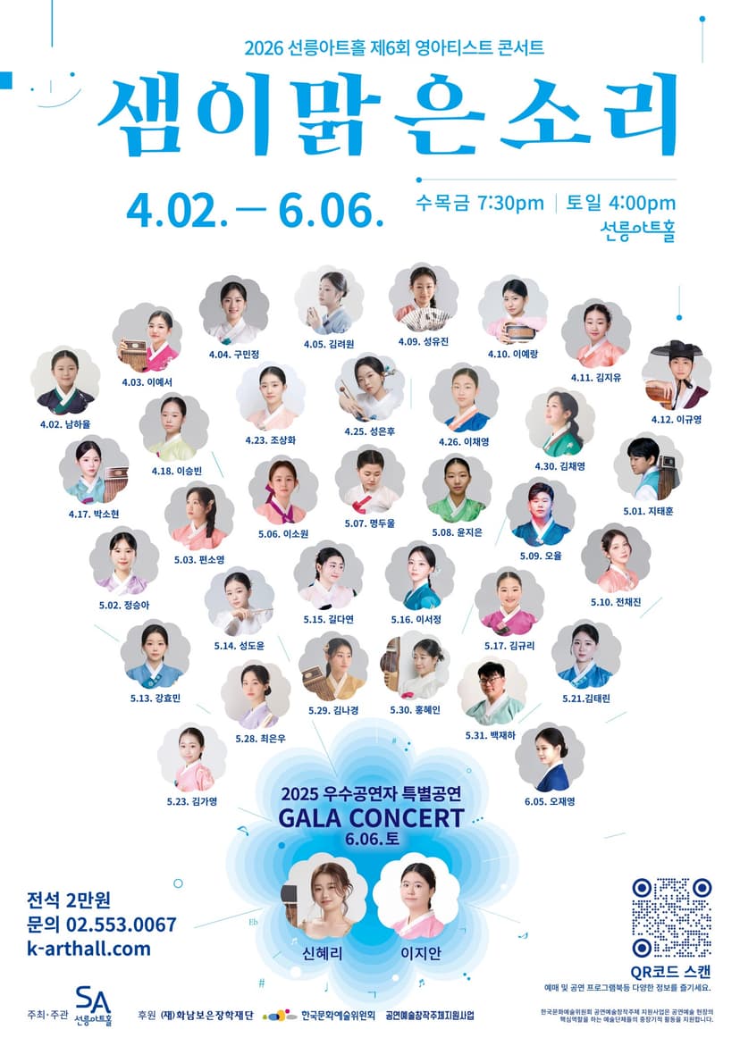 제6회 샘이맑은소리, 이소원의 판소리: 새눈 뜨다