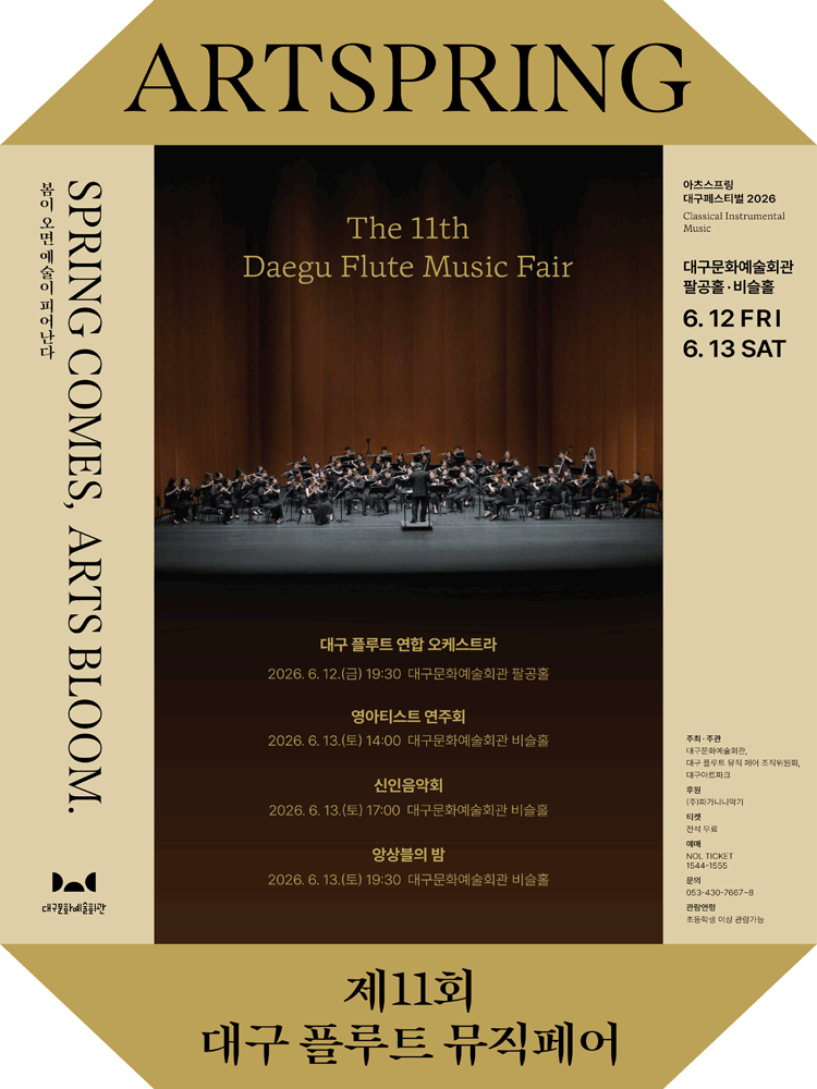 제11회 대구 플루트 뮤직 페어, 신인음악회
