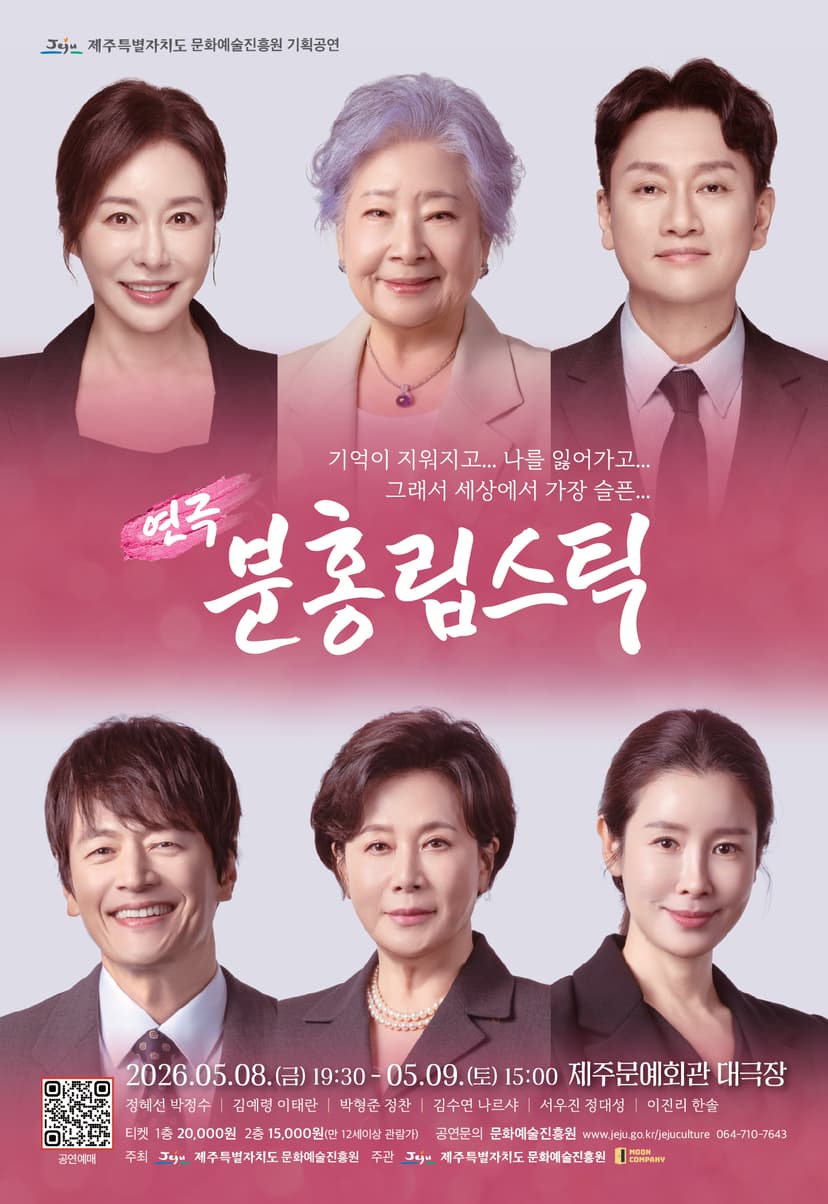 분홍립스틱 [제주]