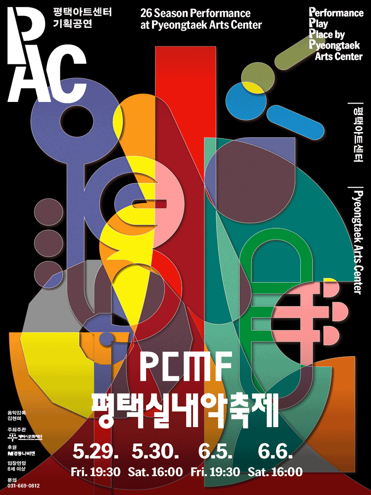 PCMF 평택실내악축제, Day 3: 선율의 확장 (06.05)
