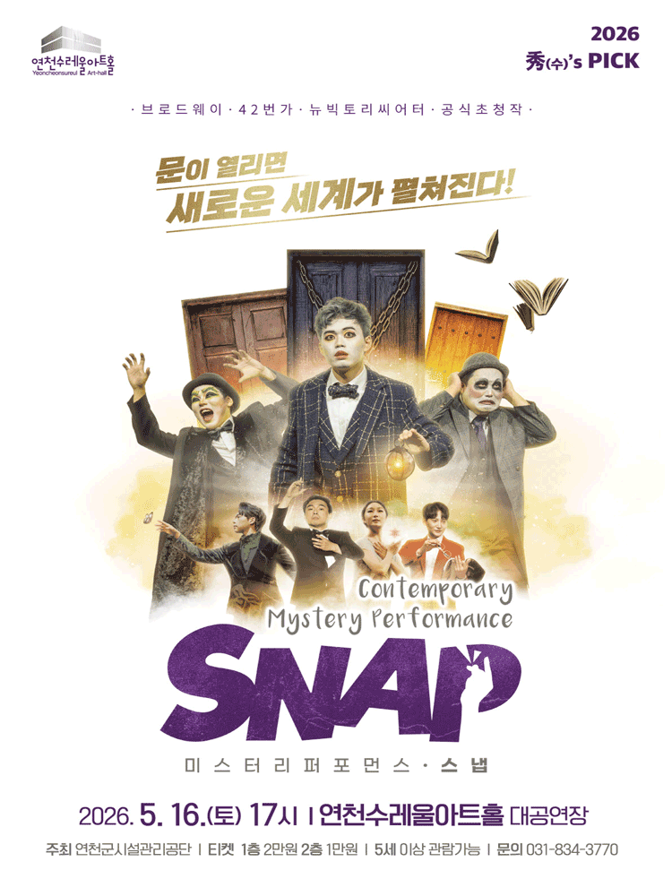 스냅 SNAP [연천]