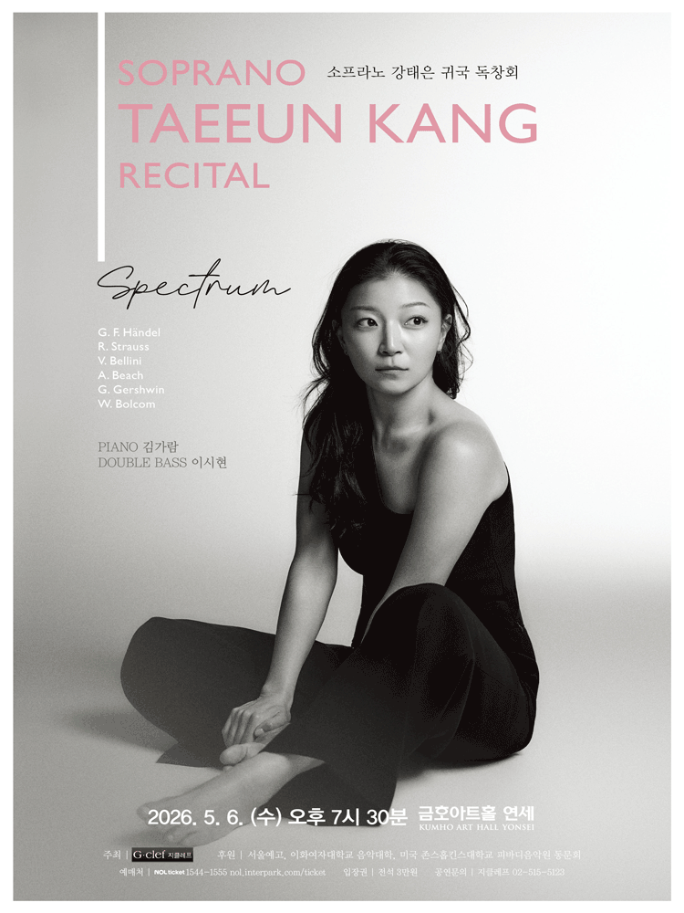 소프라노 강태은 귀국 독창회
