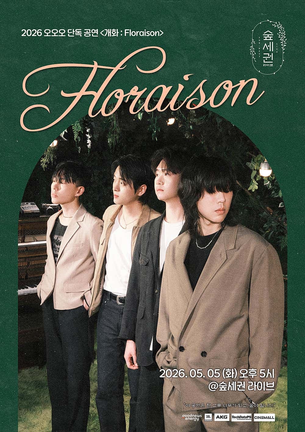 오오오 숲세권 라이브 단독 공연, 개화: Floraison