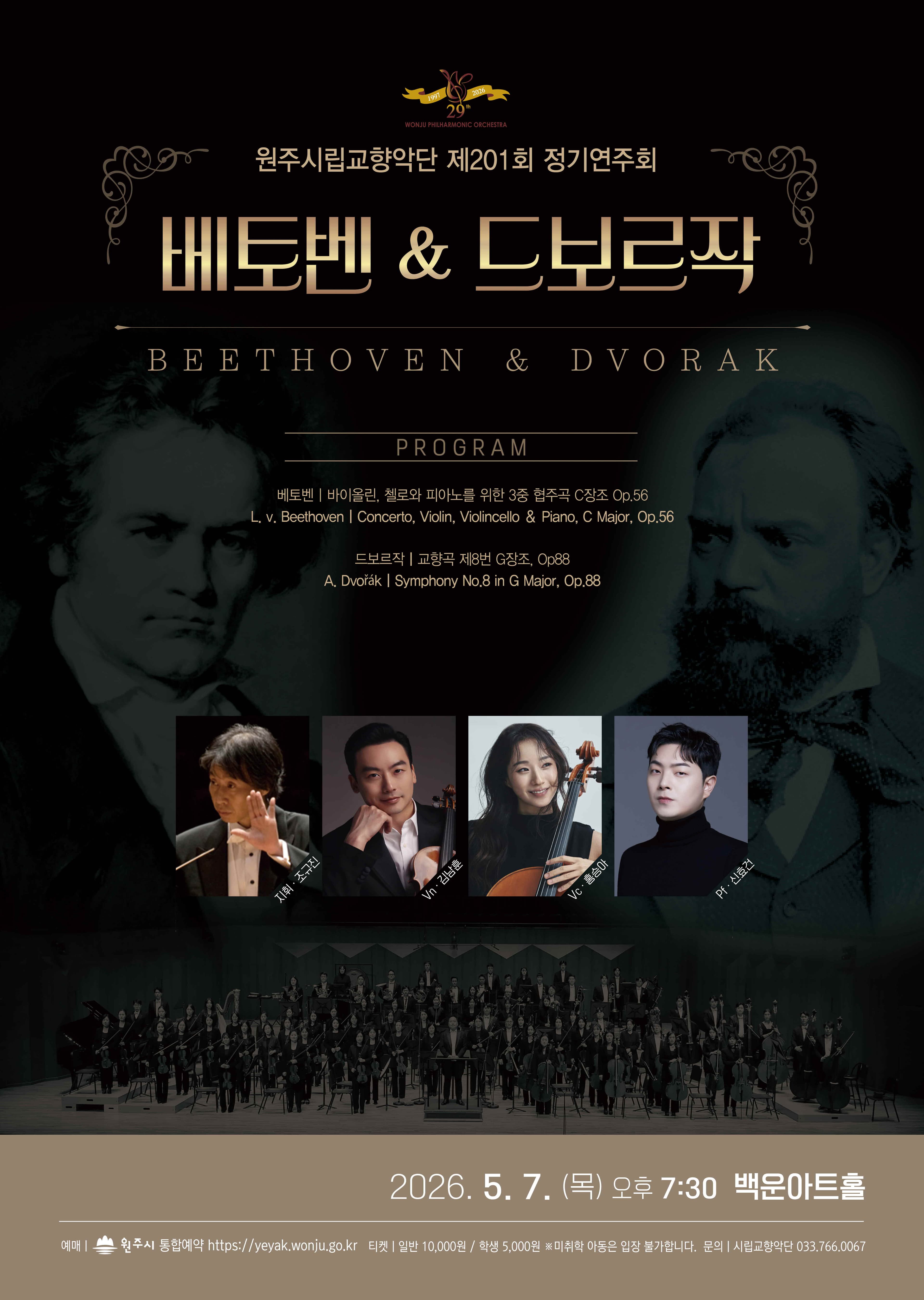 제201회 원주시립교향악단 정기연주회 [원주]