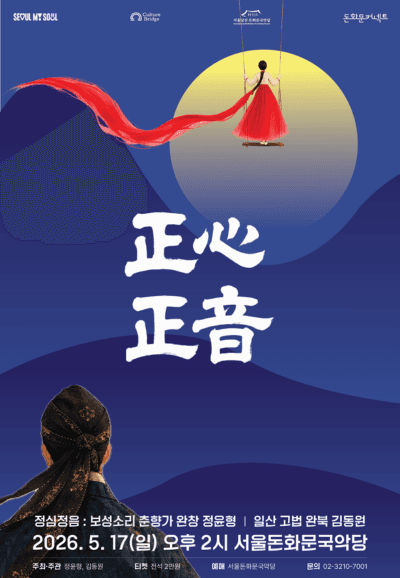 정심정음: 보성소리 춘향가 완창 일산 고법 완북