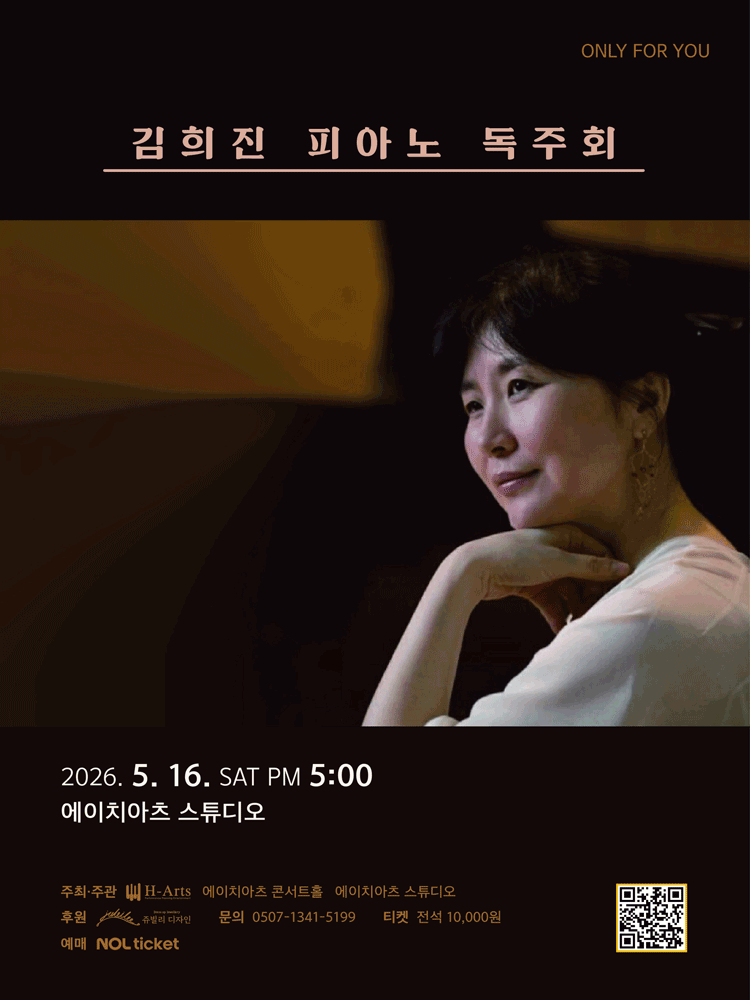 ONLY FOR YOU, 김희진 피아노 독주회 [대구]