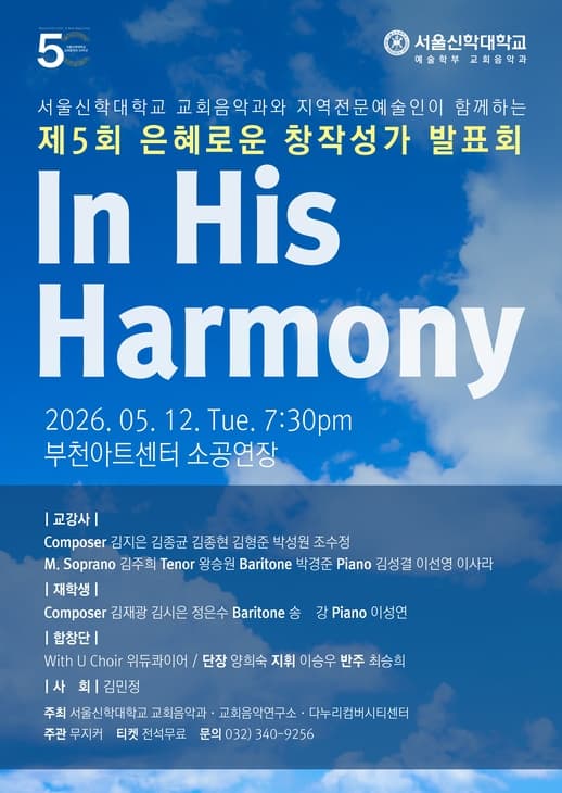 제5회 은혜로운 창작성가 발표회: In His Harmony