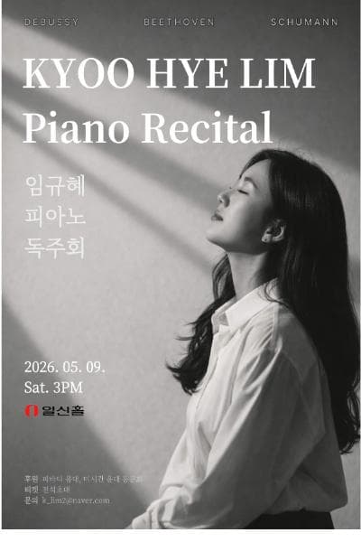 임규혜 피아노 독주회