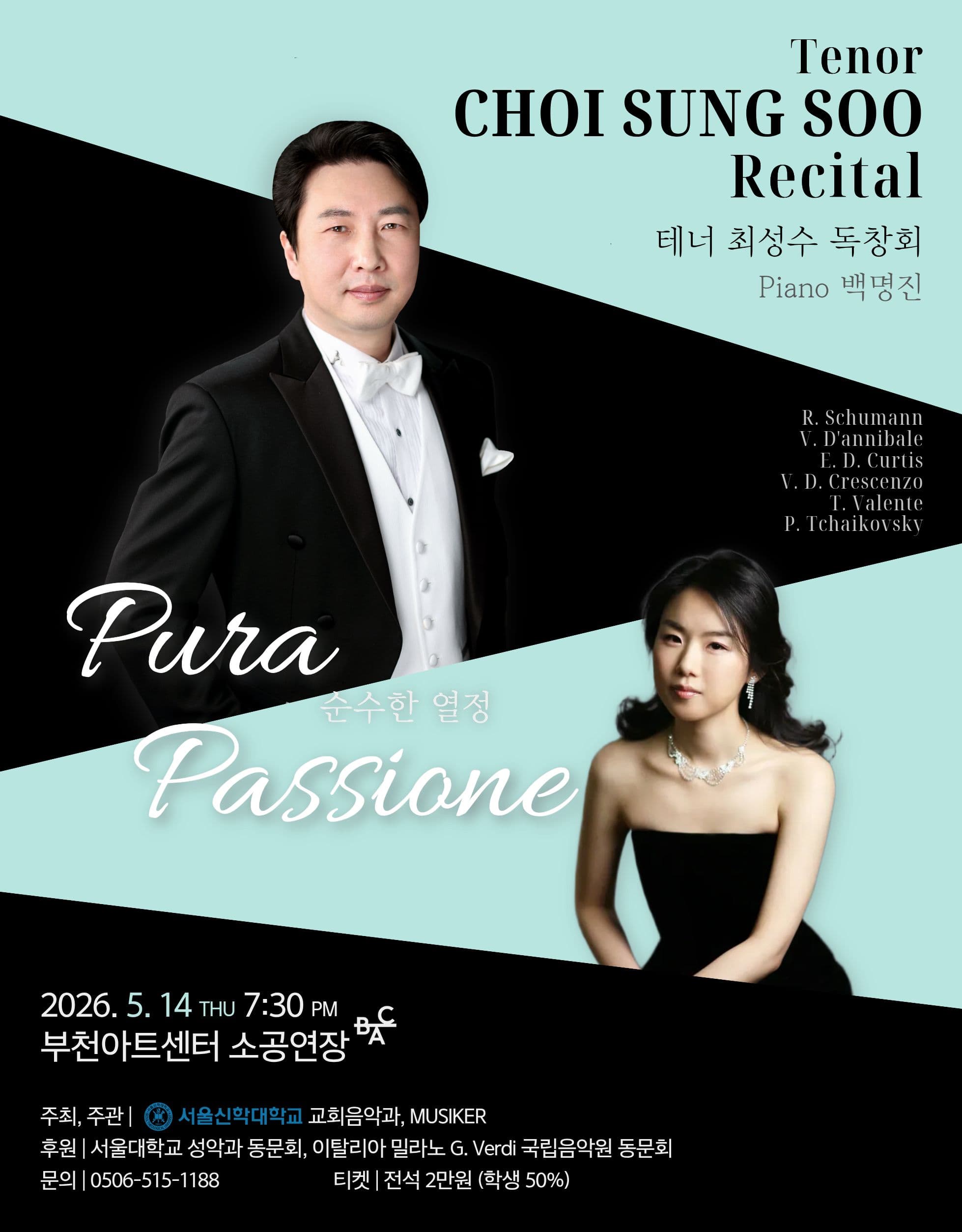 테너 최성수 독창회 [부천]