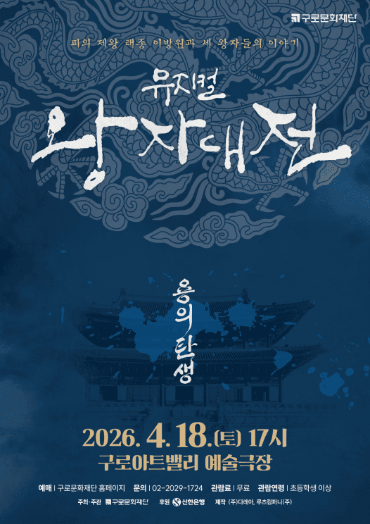 왕자대전 [서울 구로]