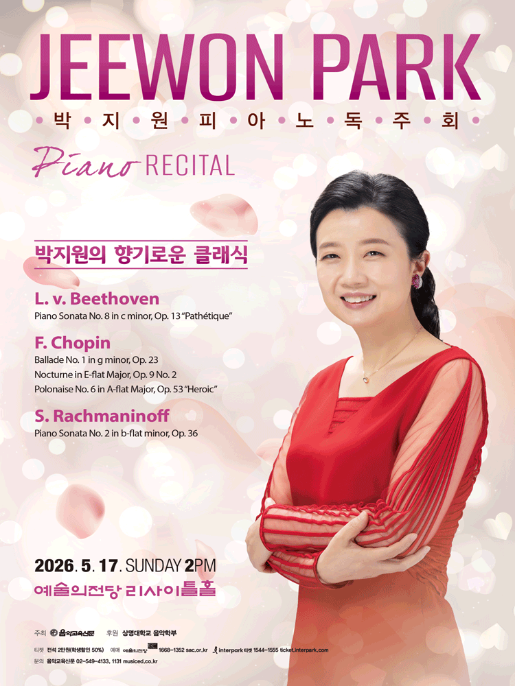 박지원 피아노 독주회