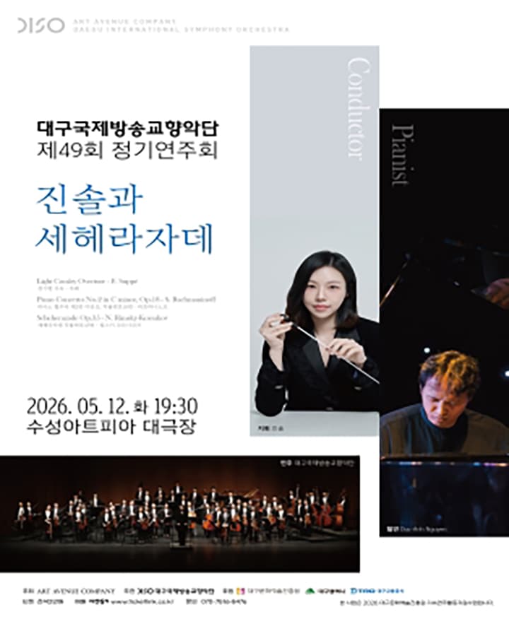 제49회 대구국제방송교향악단 정기연주회: 진솔과 세헤라자데