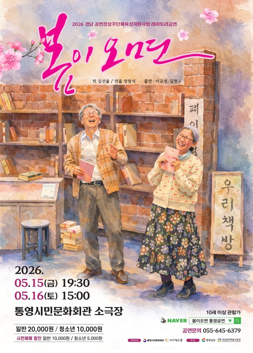 봄이 오면 [통영]