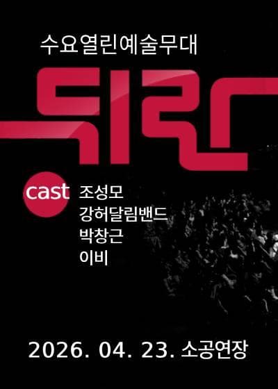 뒤란 (04.23)