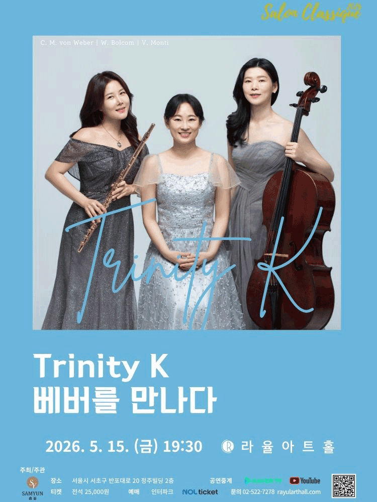 라율아트홀 살롱클래식, Trinity K: 베버를 만나다