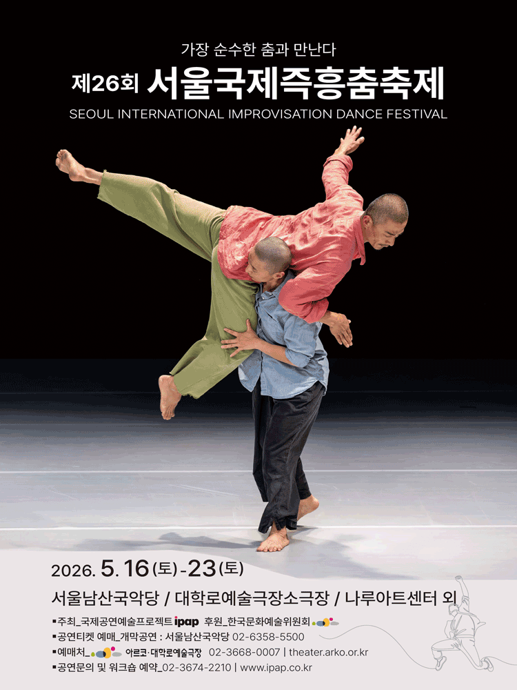 제26회 서울국제즉흥 춤축제, 60분 컨택즉흥