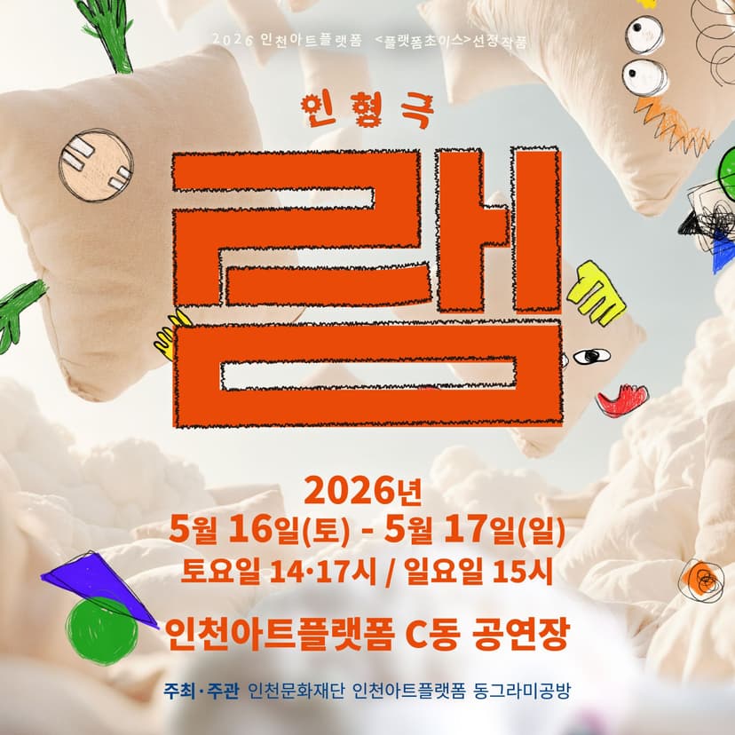 램 [인천]