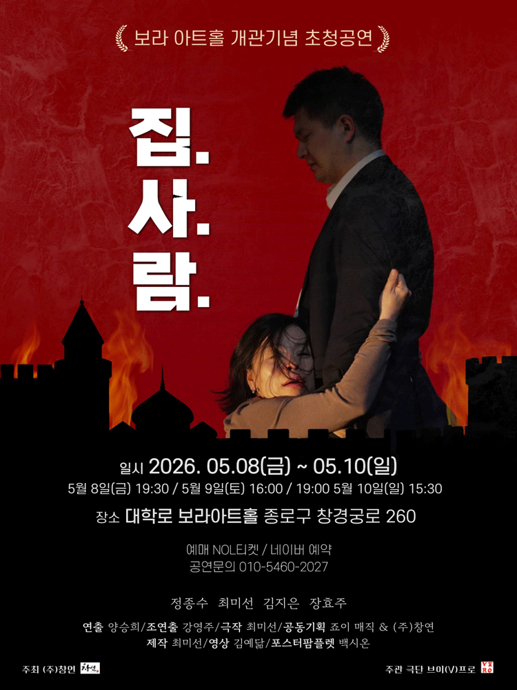 집.사.람.