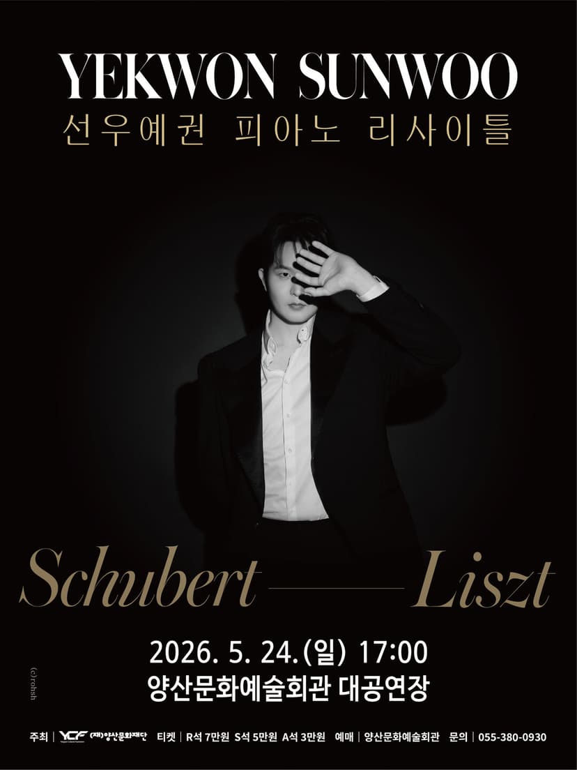 선우예권 피아노 리사이틀 [앙산]