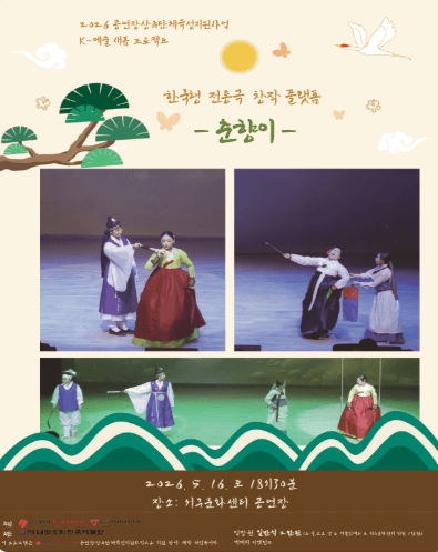 춘향이 [광주]