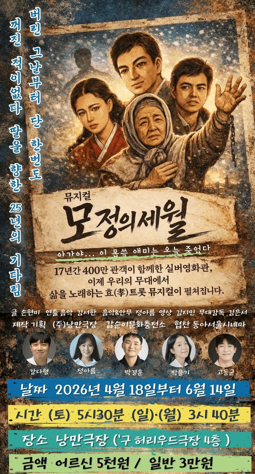 모정의 세월